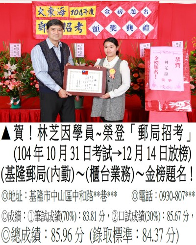 104年郵局(第二梯)林芝因-獎狀